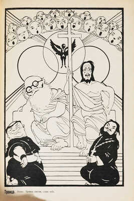 Гольбах П.А. Карманный богословский словарь / Рис. Д. Моора, предисл. И.К. Луппола. М., [1930].